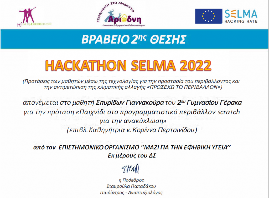 Βραβείο 2ης θέσης