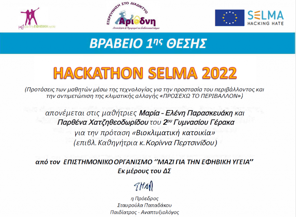Βραβείο 1ης θέσης