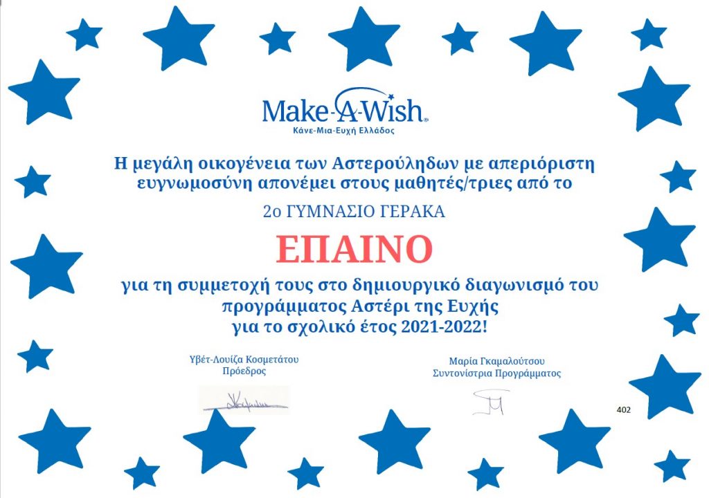 Έπαινος Συμμετοχής