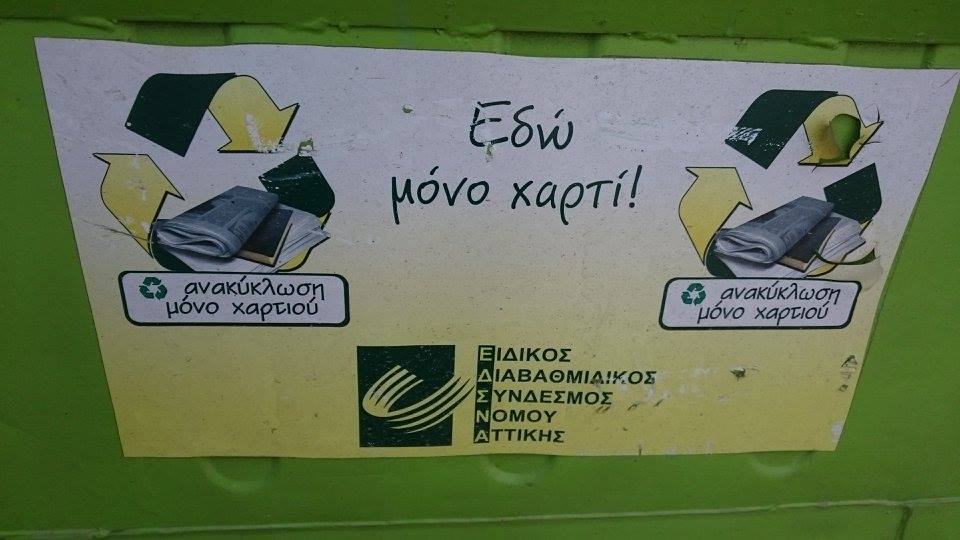Αφίσα " Εδώ μόνο χαρτί "