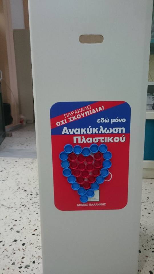 Αφίσα ανακύκλωση πλαστικού πάνω σε κάδο